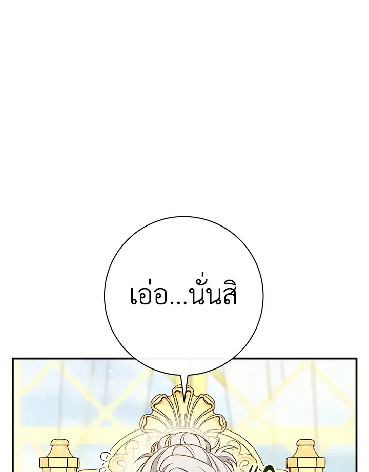 The Villain’s Match Is Too Perfect – คู่ดูตัวของนางร้ายเพอร์เฟกต์เกินไป ตอนที่ 25 หน้า 13