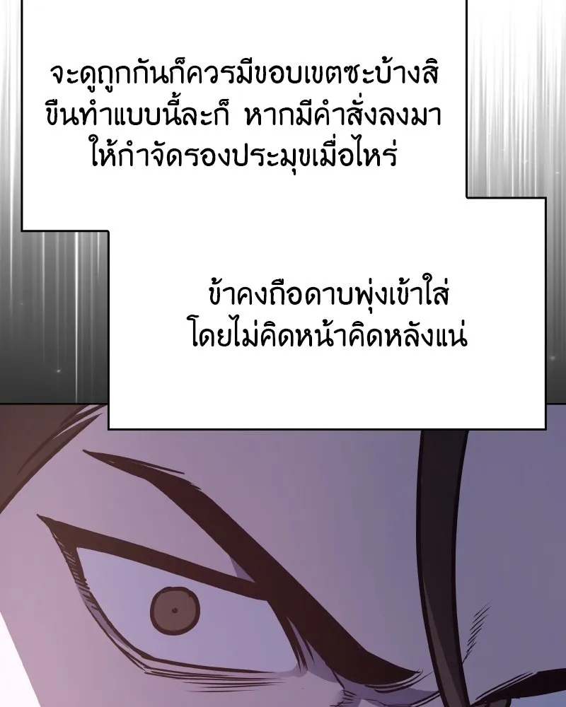 I Reincarnated As The Crazed Heir เกิดอีกทีเป็นว่าที่ประมุขลัทธิมาร ตอนที่ 97 หน้า 161