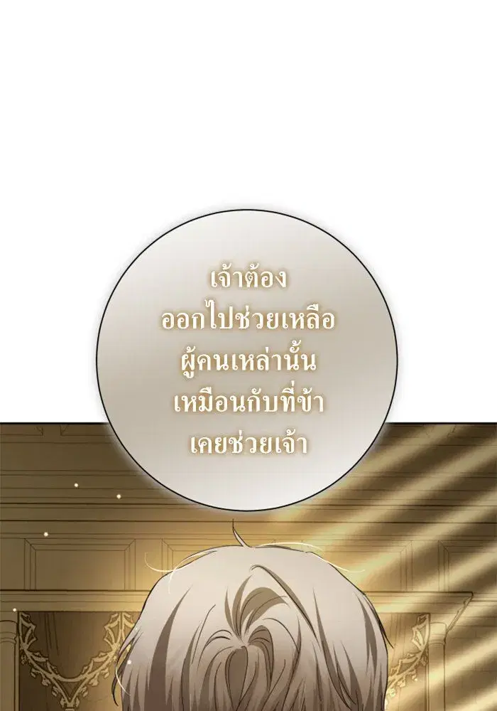 Your Throne ตอนที่ 137 หน้า 97