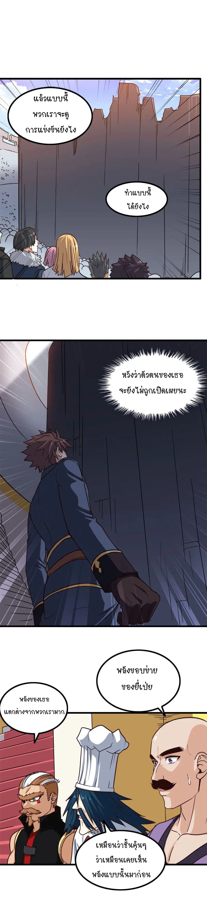 My Wife is a Demon Queen ตอนที่ 132 หน้า 4