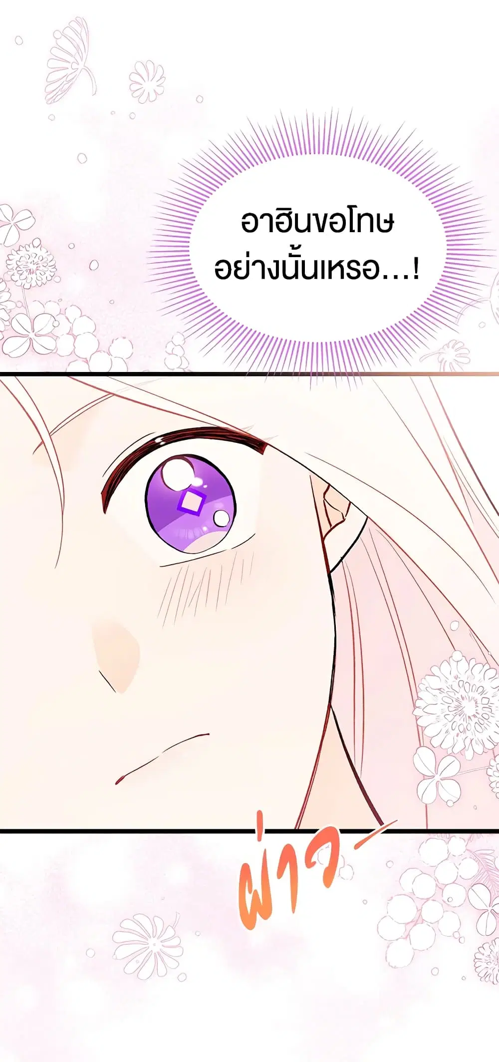The Symbiotic Relationship Between a Panther and a Rabbit ตอนที่ 53 หน้า 40