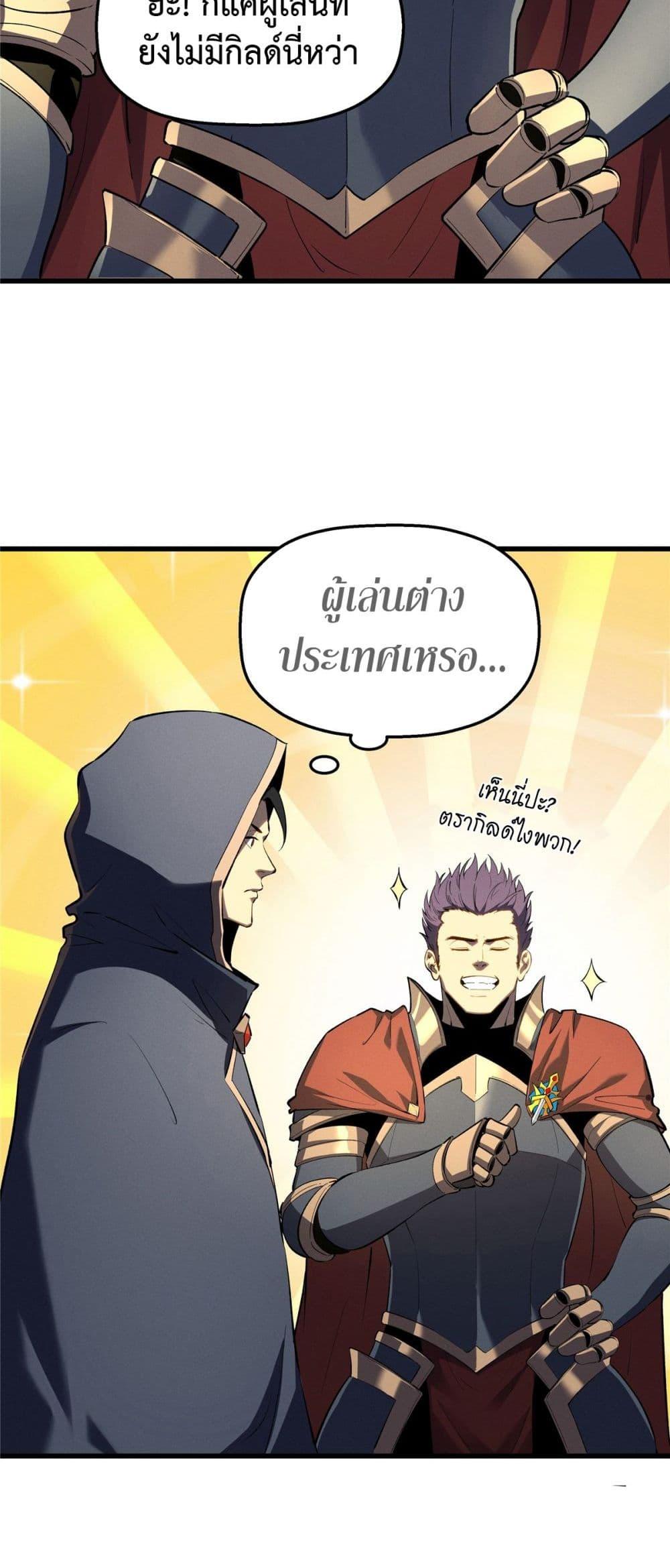 Reincarnation of the Strongest Sword God ตอนที่ 61 หน้า 17
