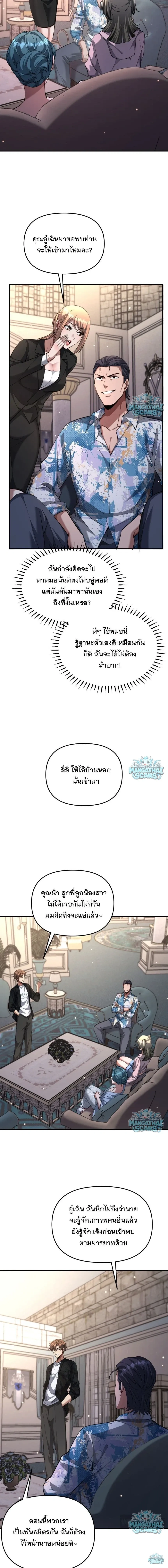 i’m stuck on the same day for a thousand years ตอนที่ 266 หน้า 7