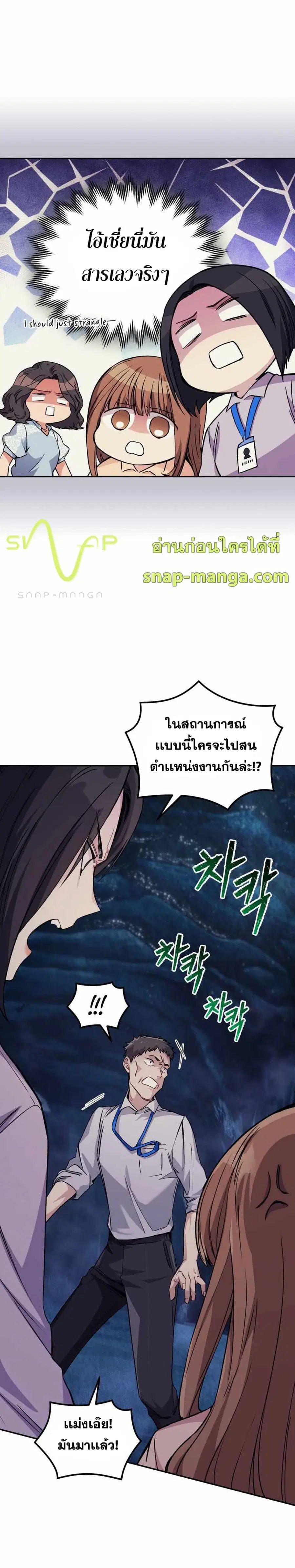 I Stole the Number One Ranker’s Soul ฉันขโมยวิญญาณของแรงเกอร์อันดับ 1 ตอนที่ 5 หน้า 21
