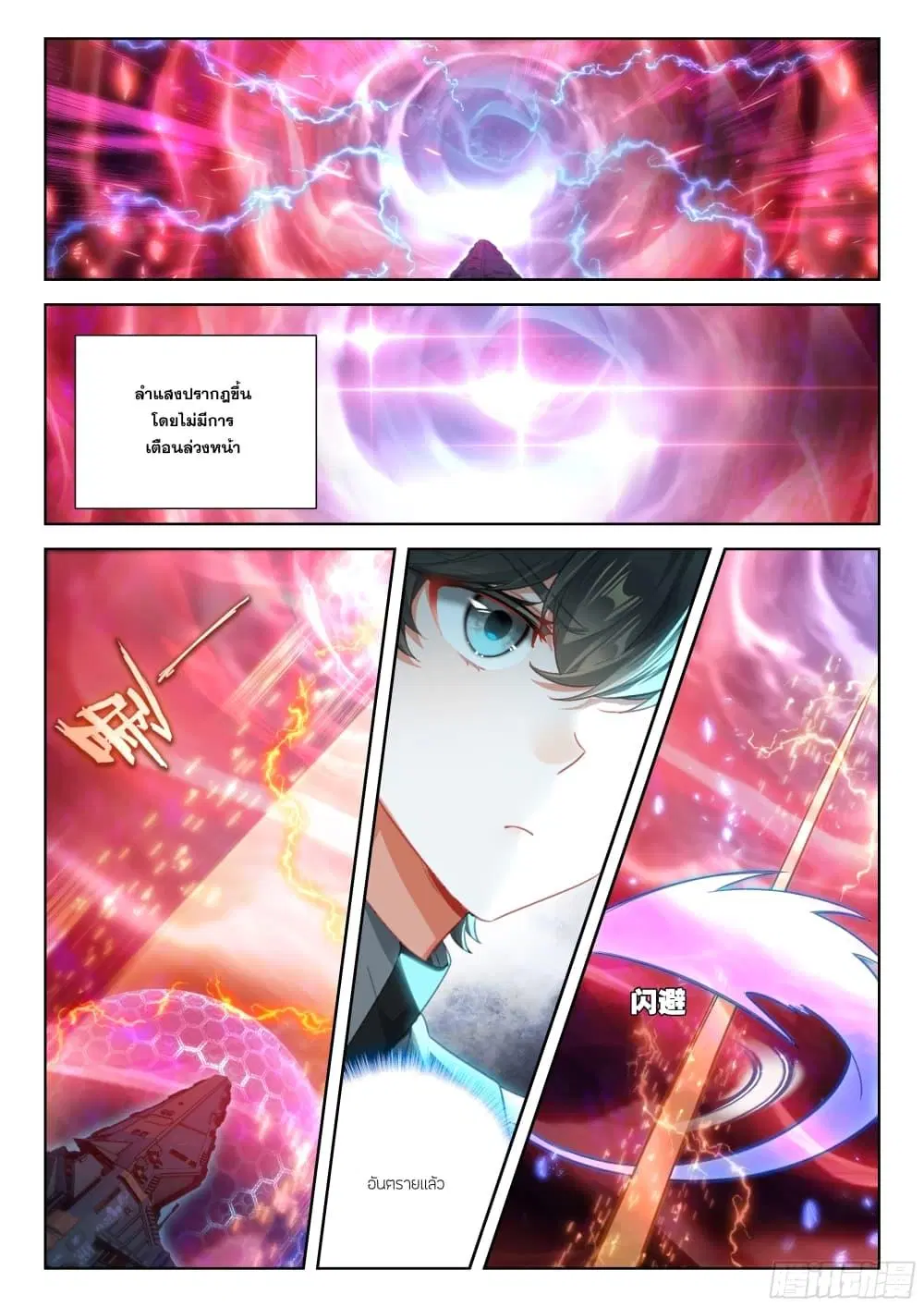 Douluo Dalu IV: Zhongji Douluo ตอนที่ 404 หน้า 6