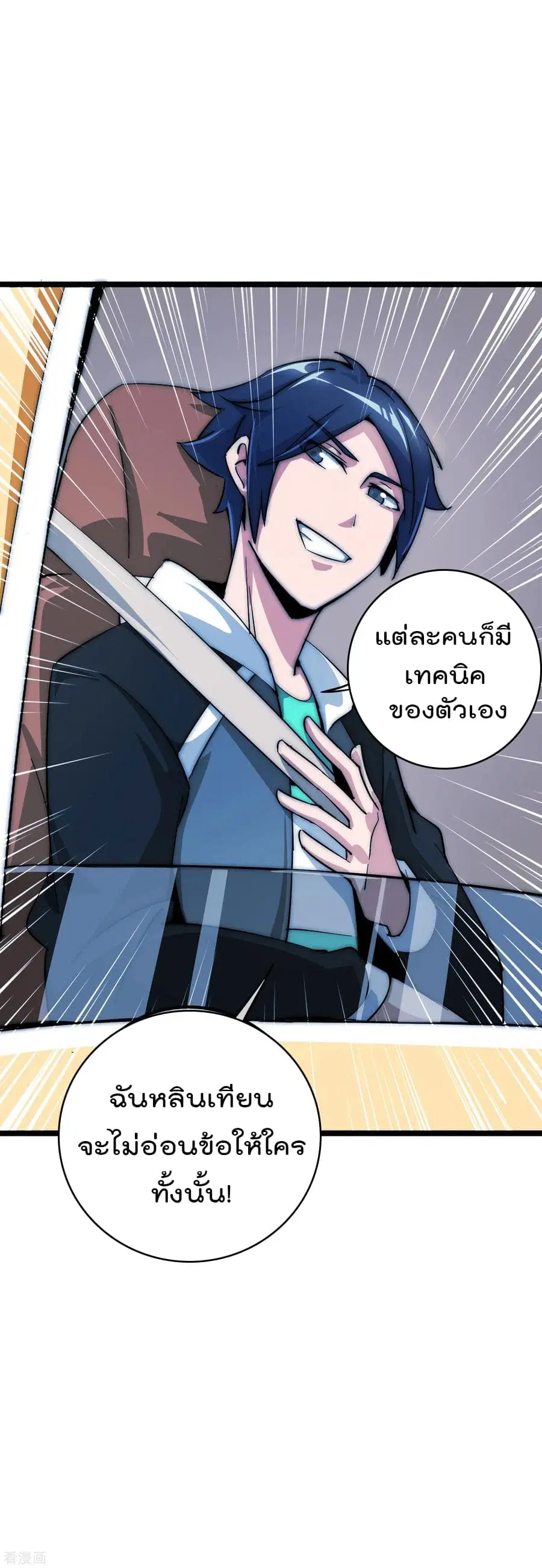 I am The Richest in The World ตอนที่ 12 หน้า 27