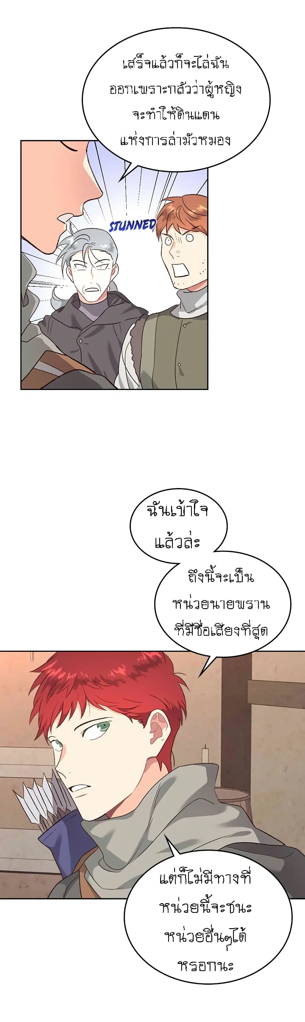 The Knight and Her Emperor ตอนที่ 74 หน้า 24