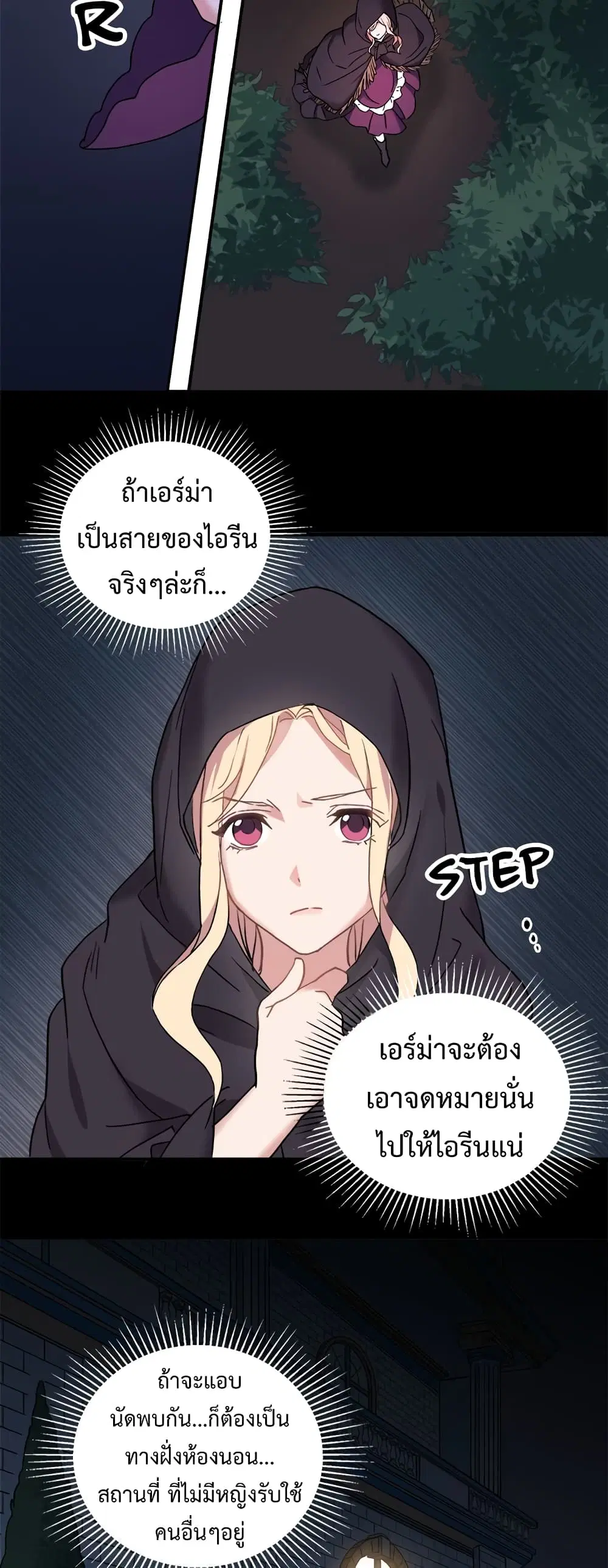 What It Takes to be a Villainess ตอนที่ 14 หน้า 19