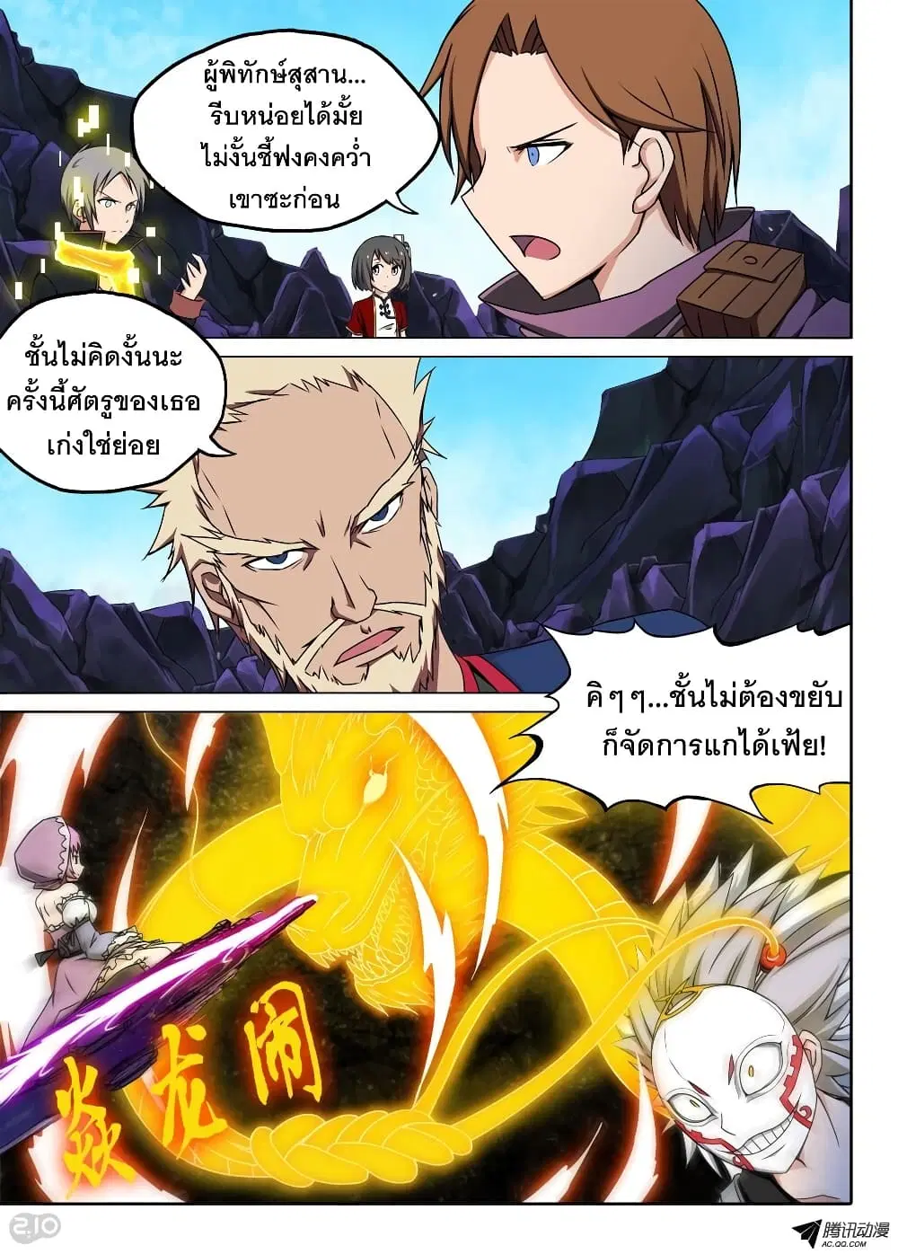 Silver Gravekeeper ตอนที่ 122 หน้า 5
