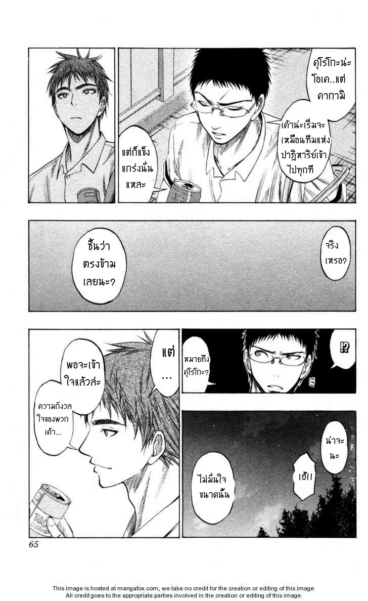 Kuroko no Basuke ตอนที่ 55 หน้า 17