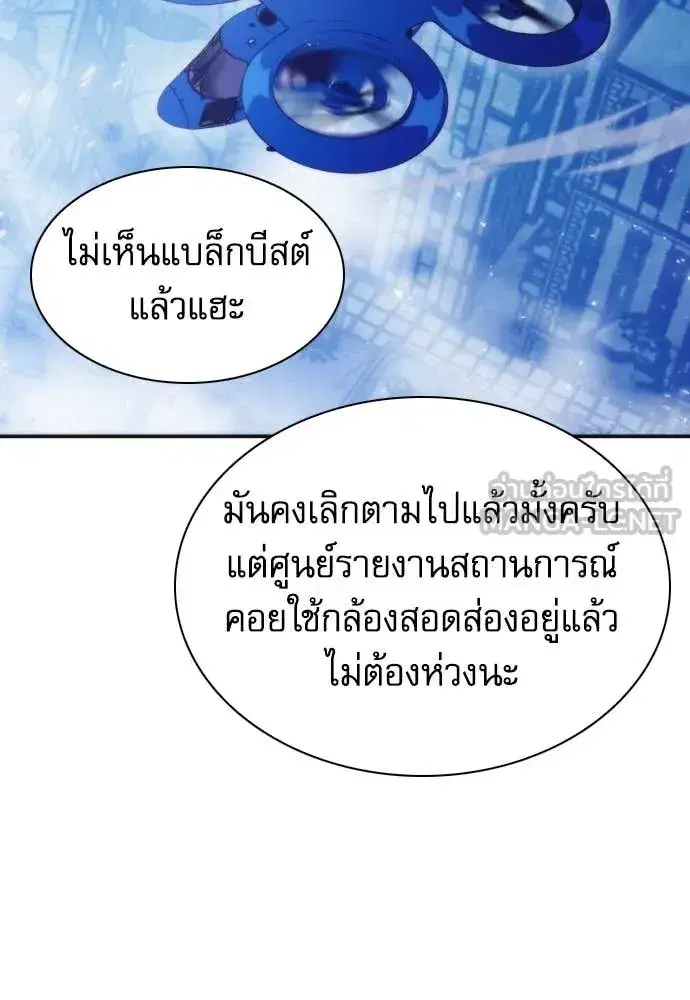 Seoul Station Druid ตอนที่ 197 หน้า 70