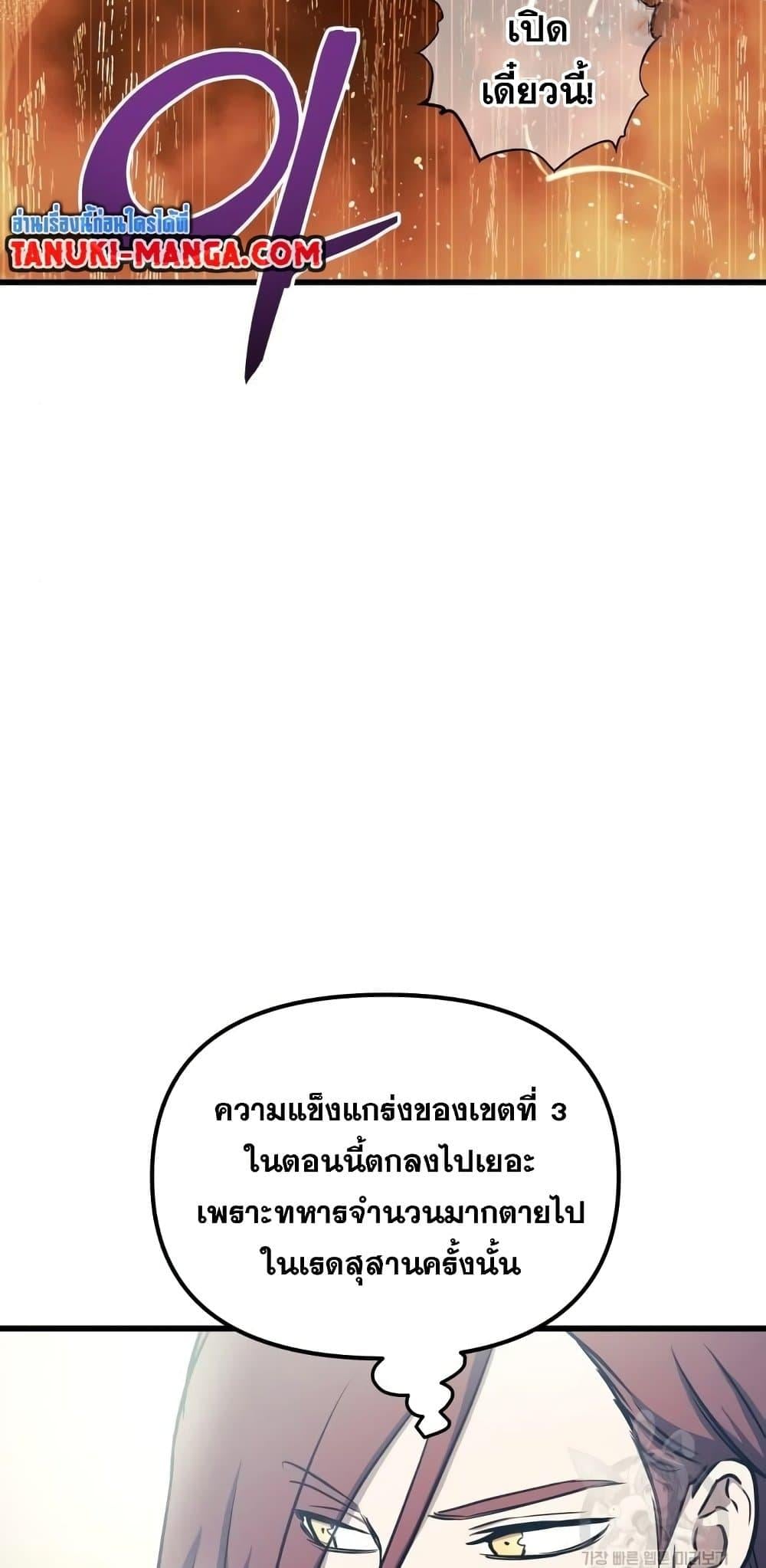 Reincarnation of the Suicidal Battle God เกิดใหม่นักรบพันธุ์ระห่ำ ตอนที่ 76 หน้า 68