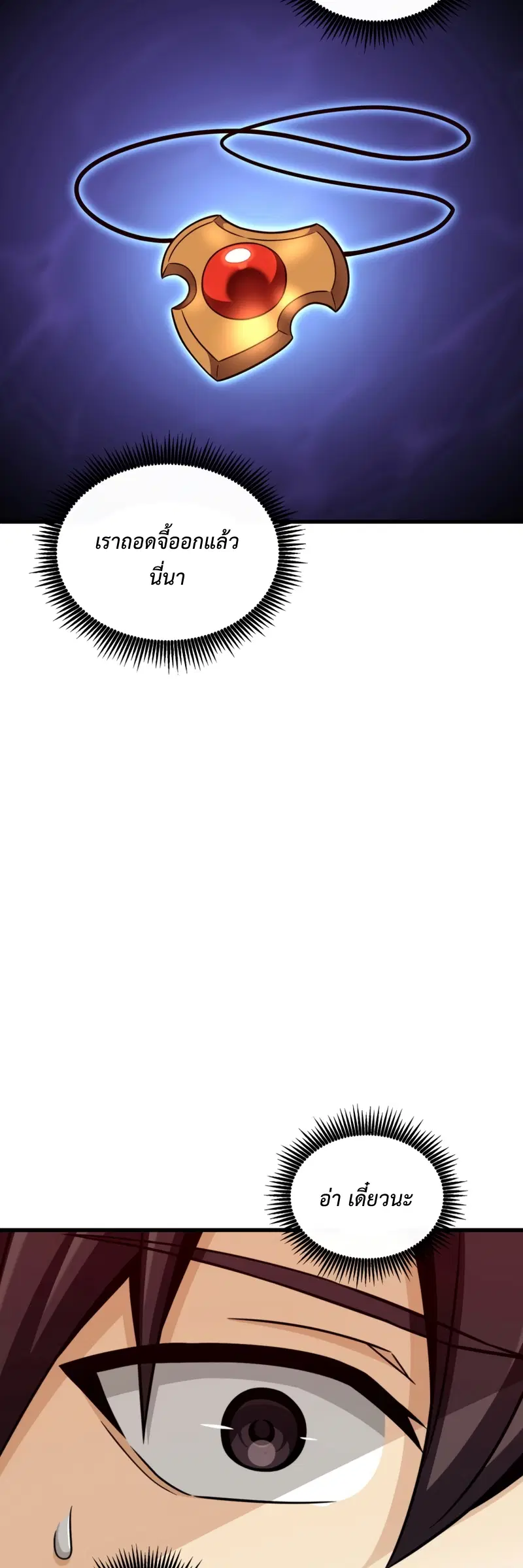 Arcane Sniper ตอนที่ 123 หน้า 9