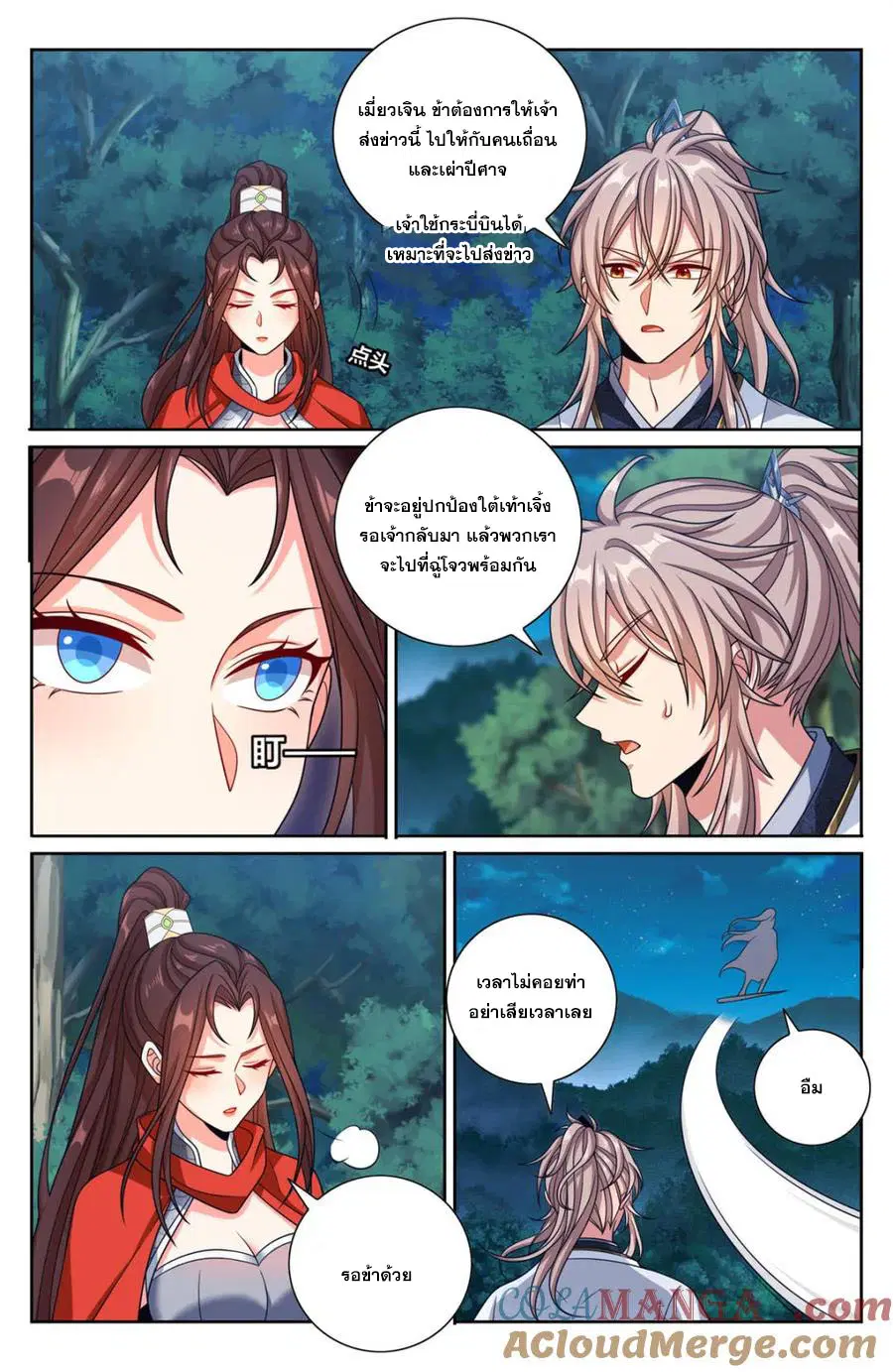 Nightwatcher ตอนที่ 453 หน้า 8
