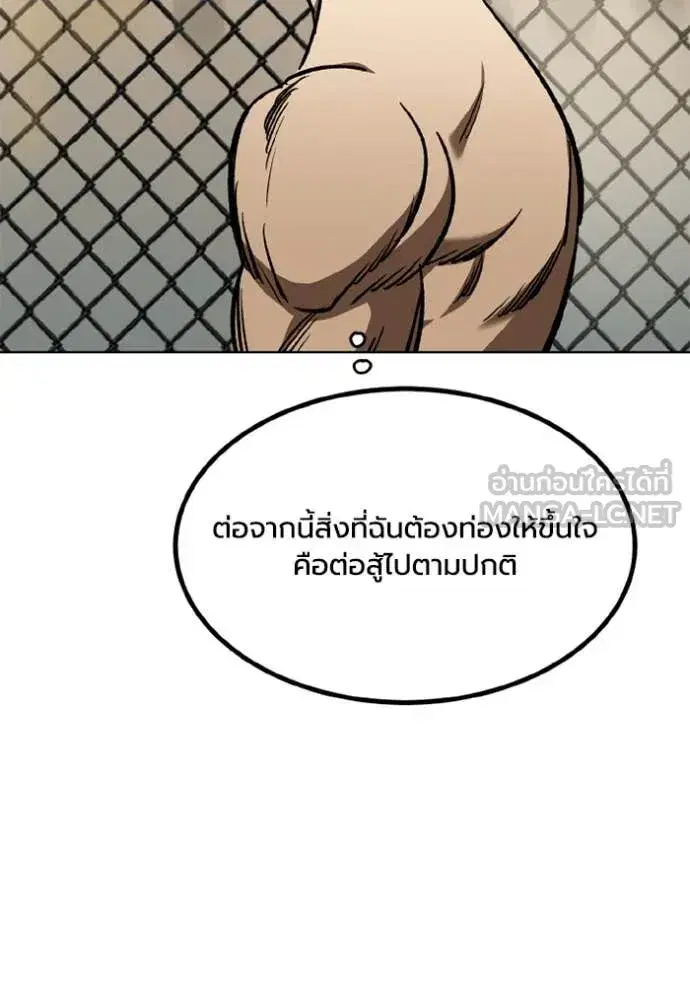 King of the Octagon ตอนที่ 186 หน้า 74