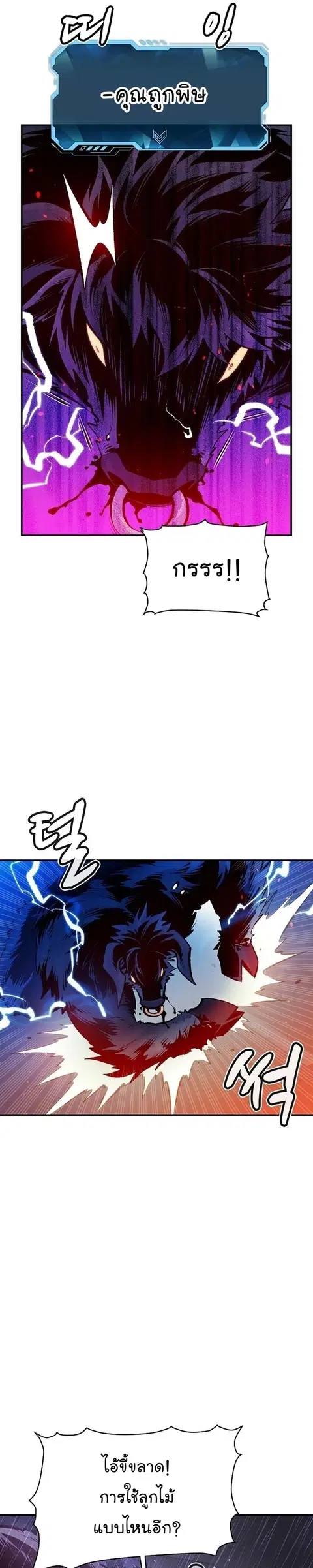 The Lone Necromancer ตอนที่ 98 หน้า 28