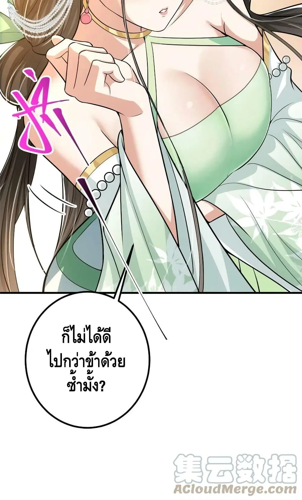 Keep A Low Profile ตอนที่ 103 หน้า 51