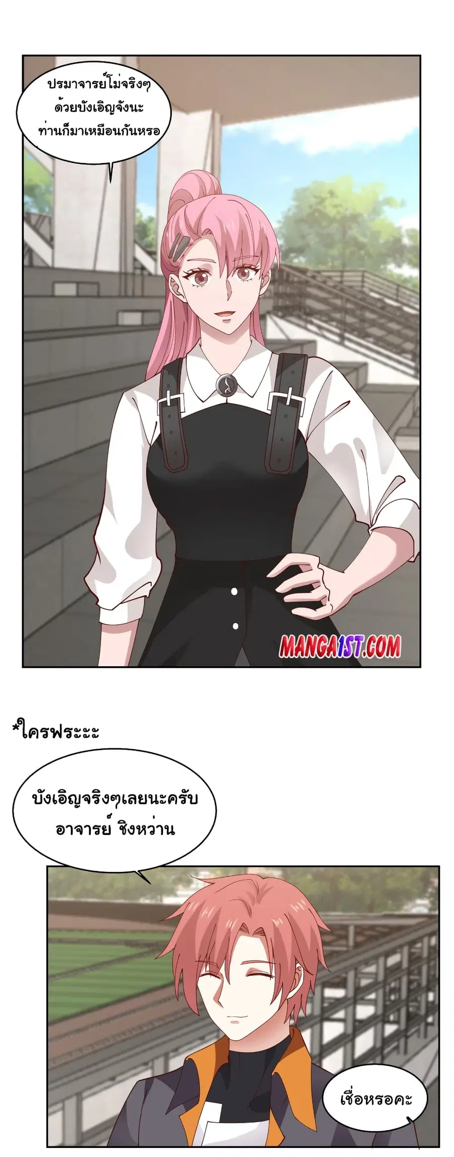 I Have a Dragon in My Body ตอนที่ 401 หน้า 7