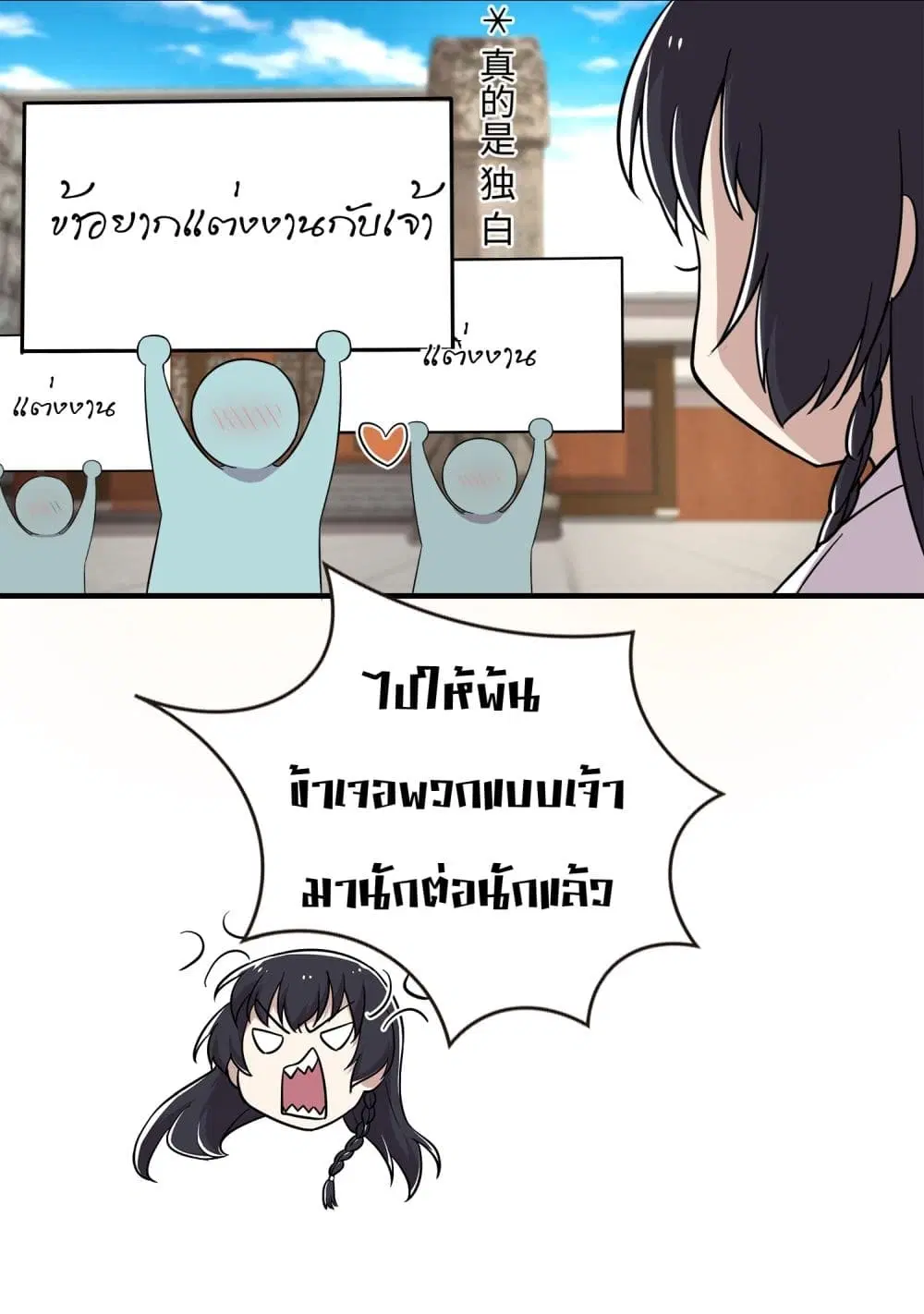 The Martial Emperor’s Life After Seclusion ตอนที่ 2 หน้า 32