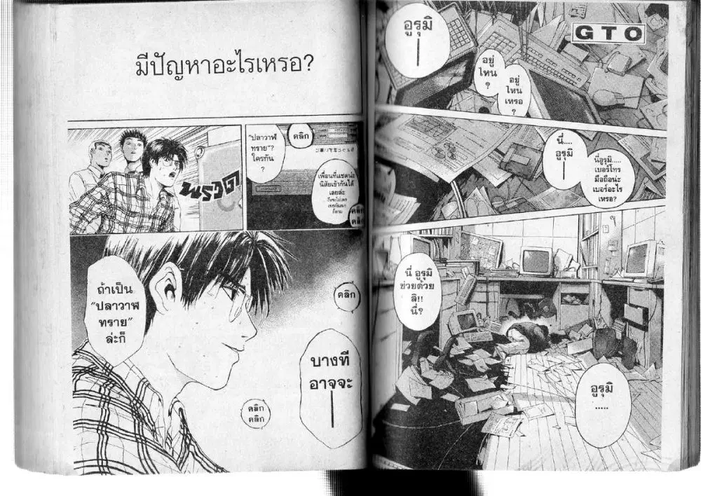 GTO : Great Teacher Onizuka ตอนที่ 138 หน้า 10