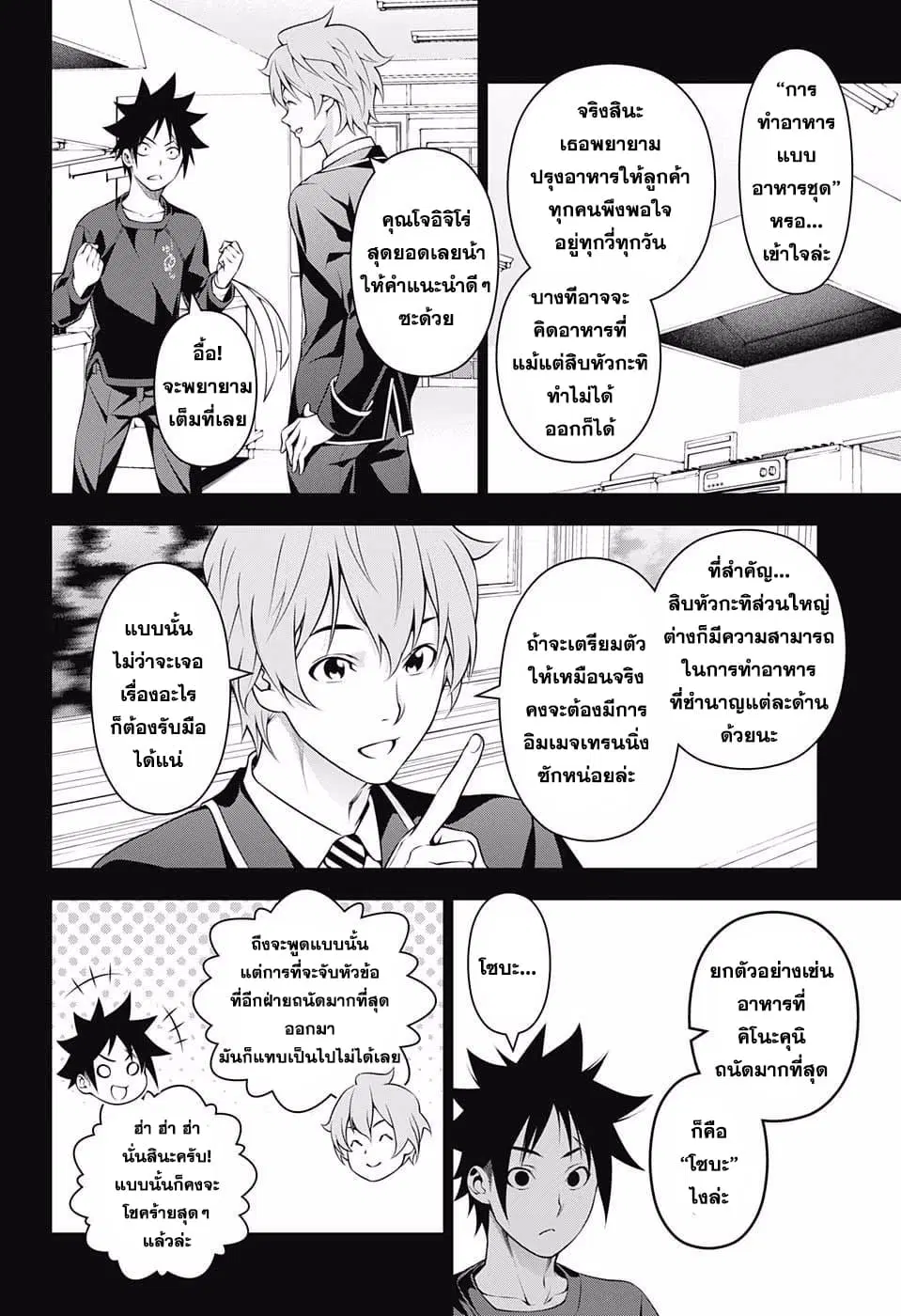 Shokugeki no Soma ตอนที่ 213 หน้า 14