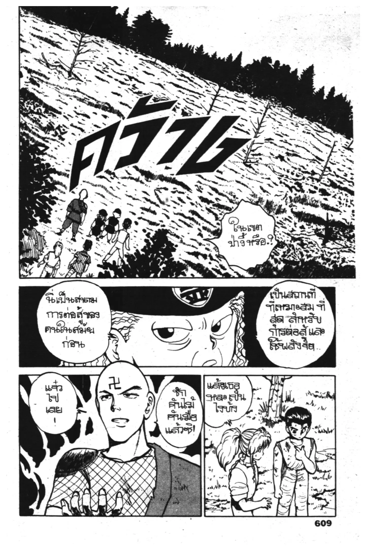 Yu Yu Hakusho ตอนที่ 28 หน้า 3