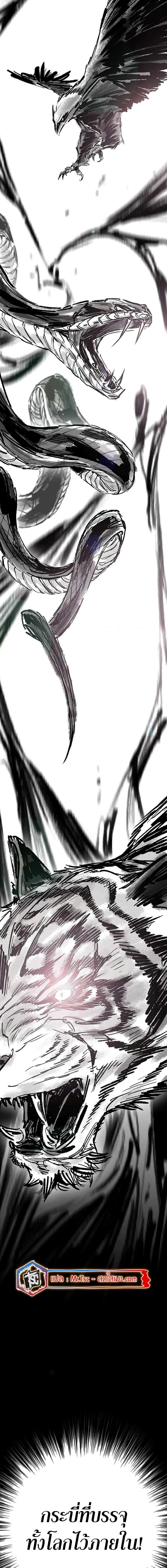 The Undefeatable Swordsman ตอนที่ 205 หน้า 15
