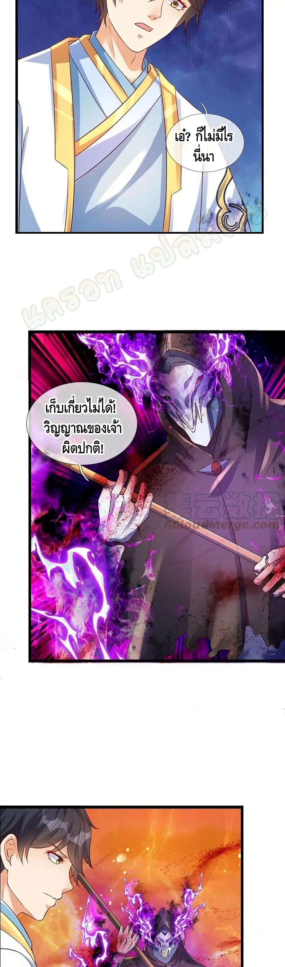 Opening to Supreme Dantian ตอนที่ 72 หน้า 16