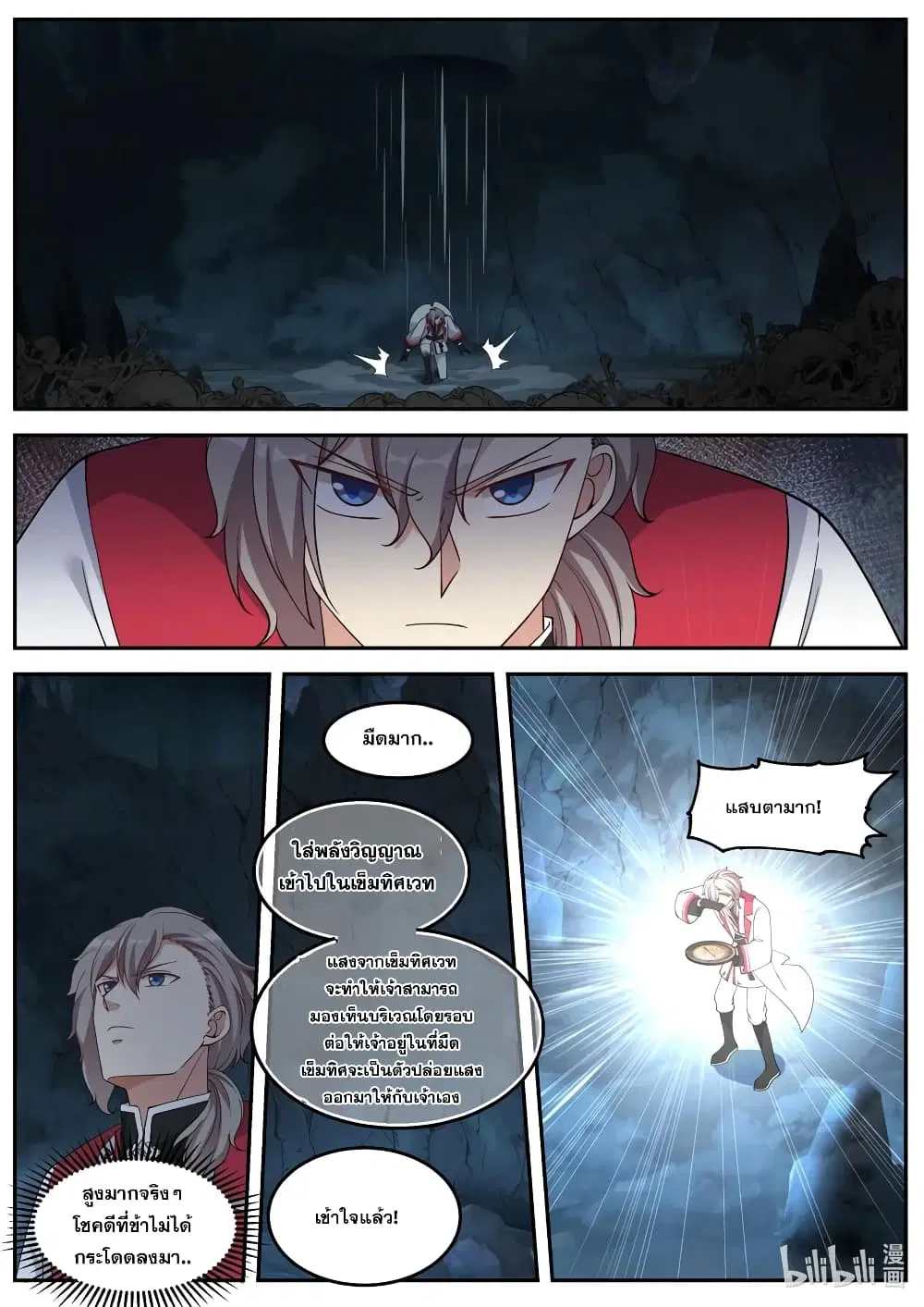 Martial God Asura ตอนที่ 96 หน้า 8