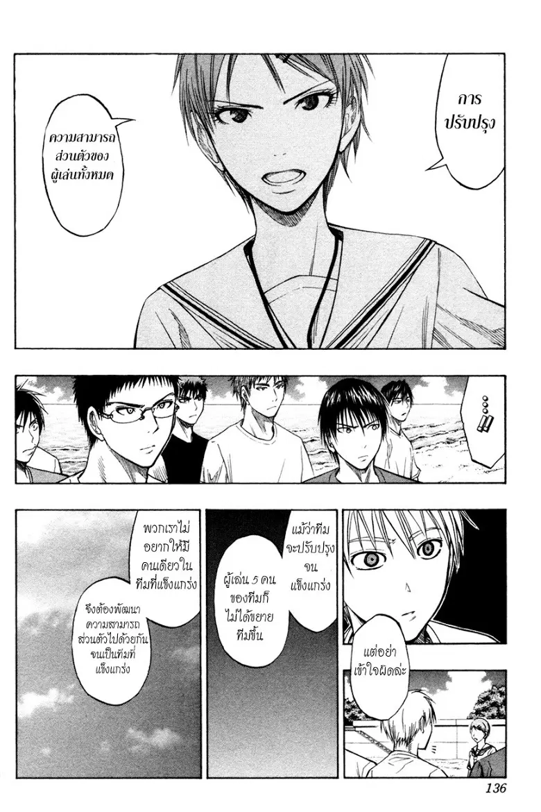 Kuroko no Basuke ตอนที่ 59 หน้า 5