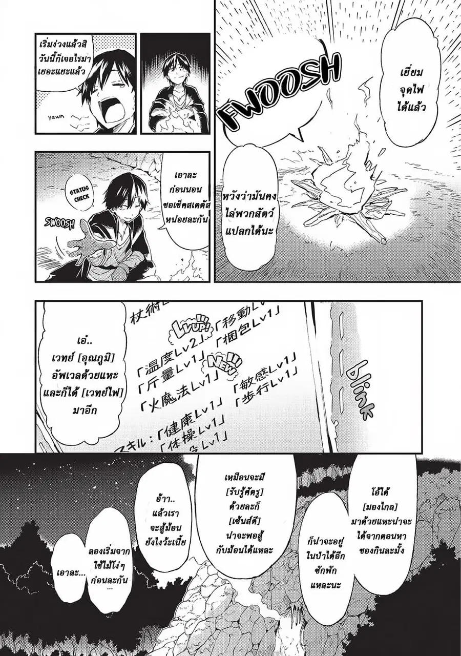 Hitoribocchi no Isekai Kouryaku ตอนที่ 3 หน้า 4