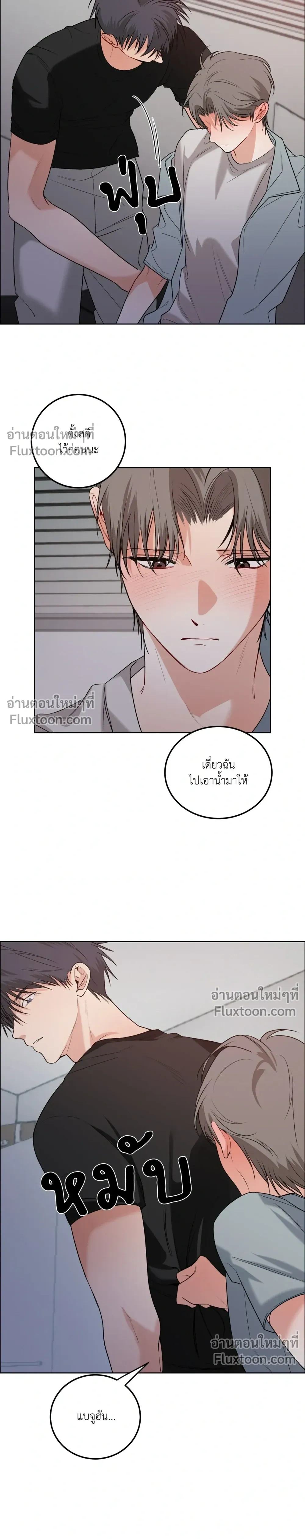 Fake Relationship – ความสัมพันธ์จอมปลอม ตอนที่ 6 หน้า 14