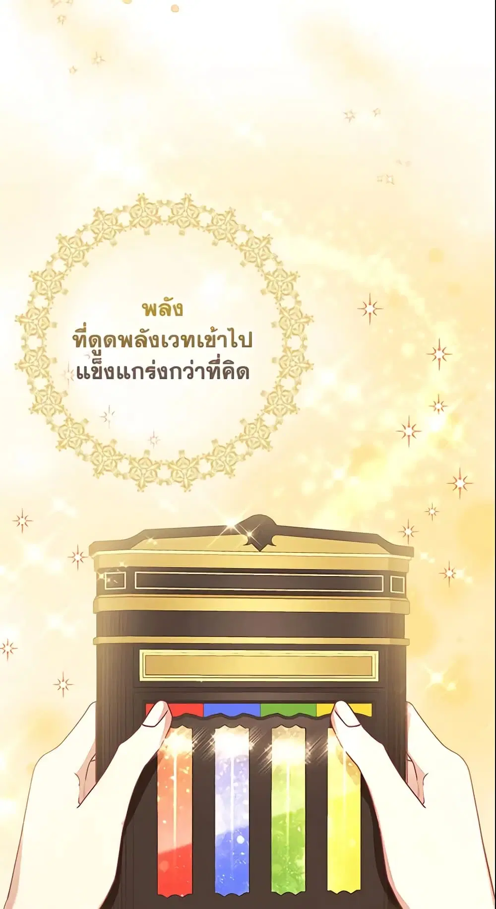 The Beloved Little Princess ตอนที่ 140 หน้า 4