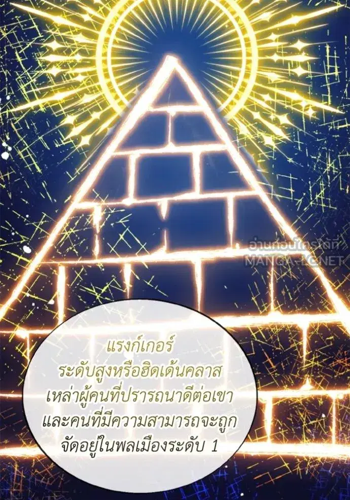 How to Live as a Villain ตอนที่ 171 หน้า 66