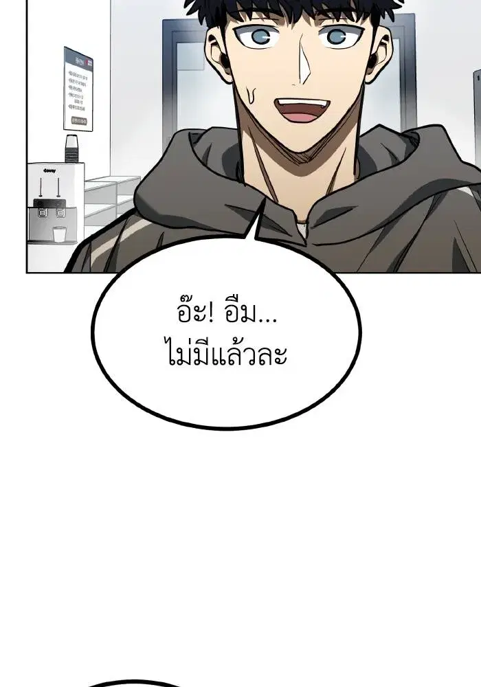 King of the Octagon ตอนที่ 67 หน้า 80