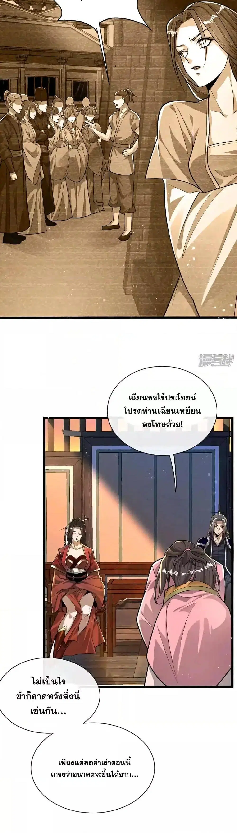 The Ten Great Emperors At The Beginning Are All My Apprentices ตอนที่ 215 หน้า 20