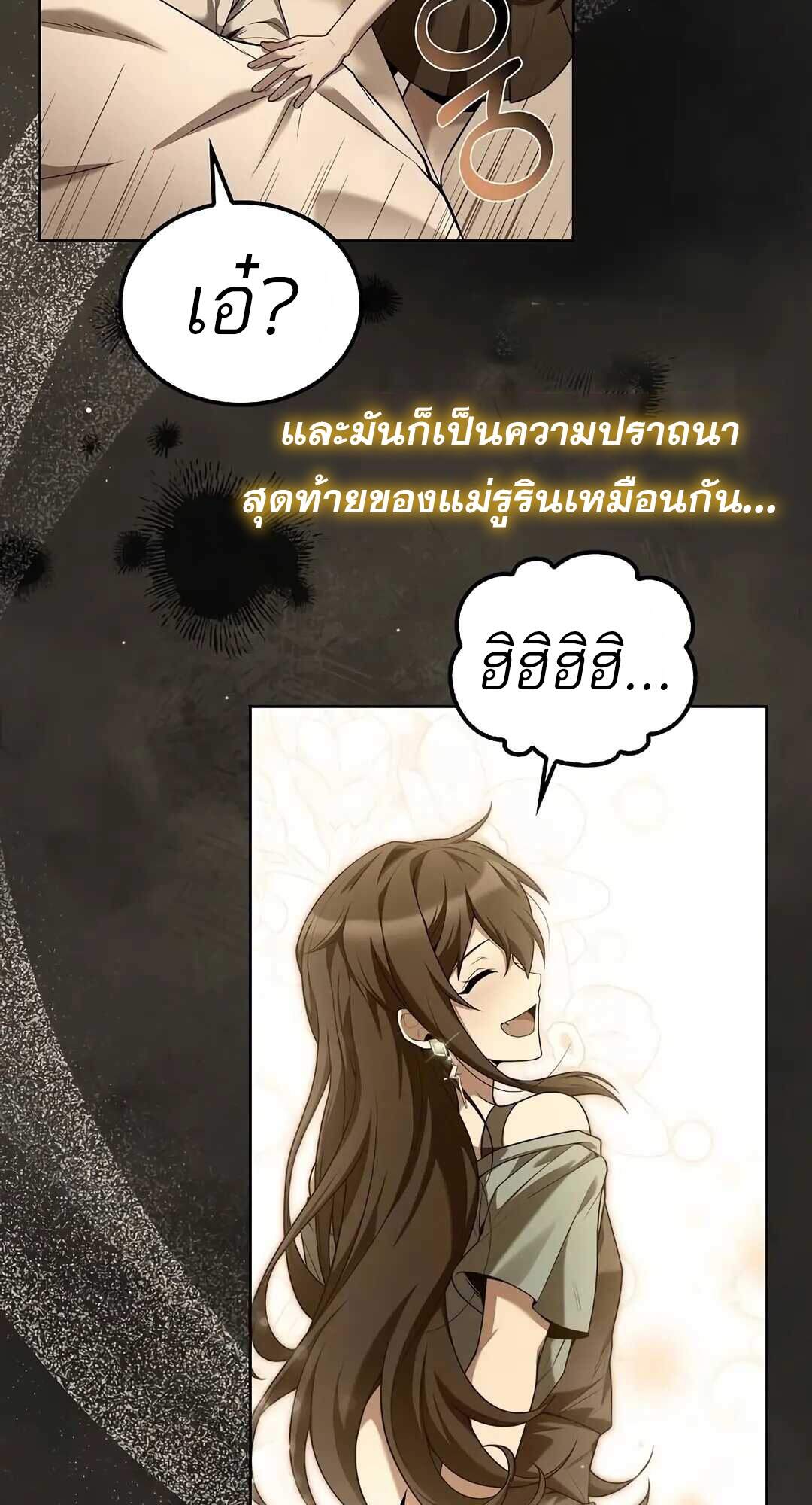 A Wizard’s Restaurant ตอนที่ 69 หน้า 72