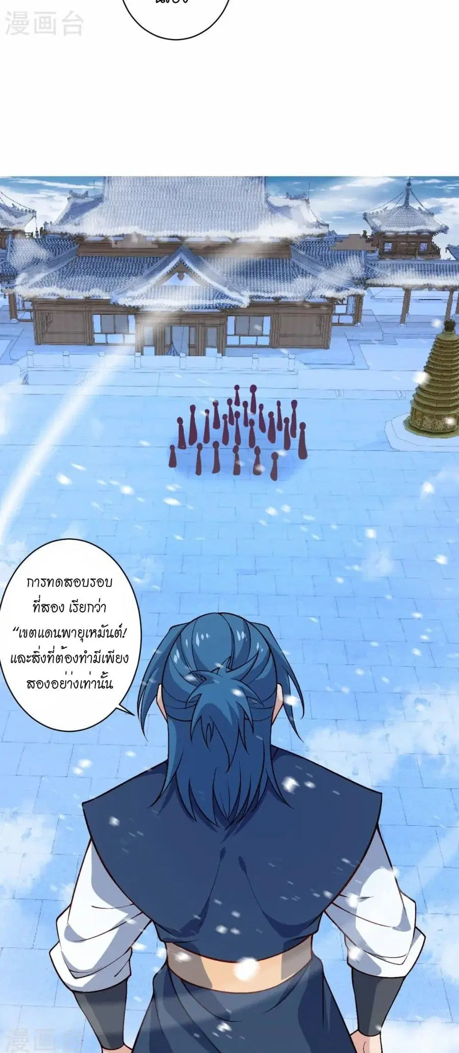 Against the Gods ตอนที่ 550 หน้า 25