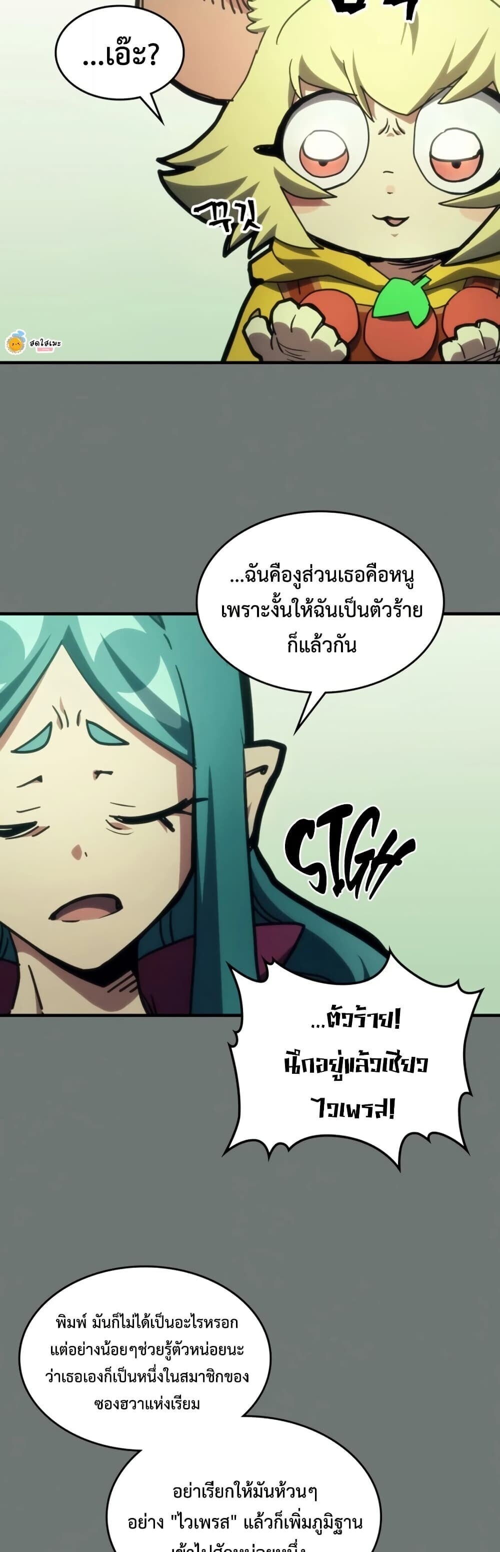 Mr Devourer Please Act Like a Final Boss ทำตัวให้สมกับเป็นมอนสเตอร์บอสหน่อยสิ คุณสวอลโลว์! ตอนที่ 124 หน้า 5