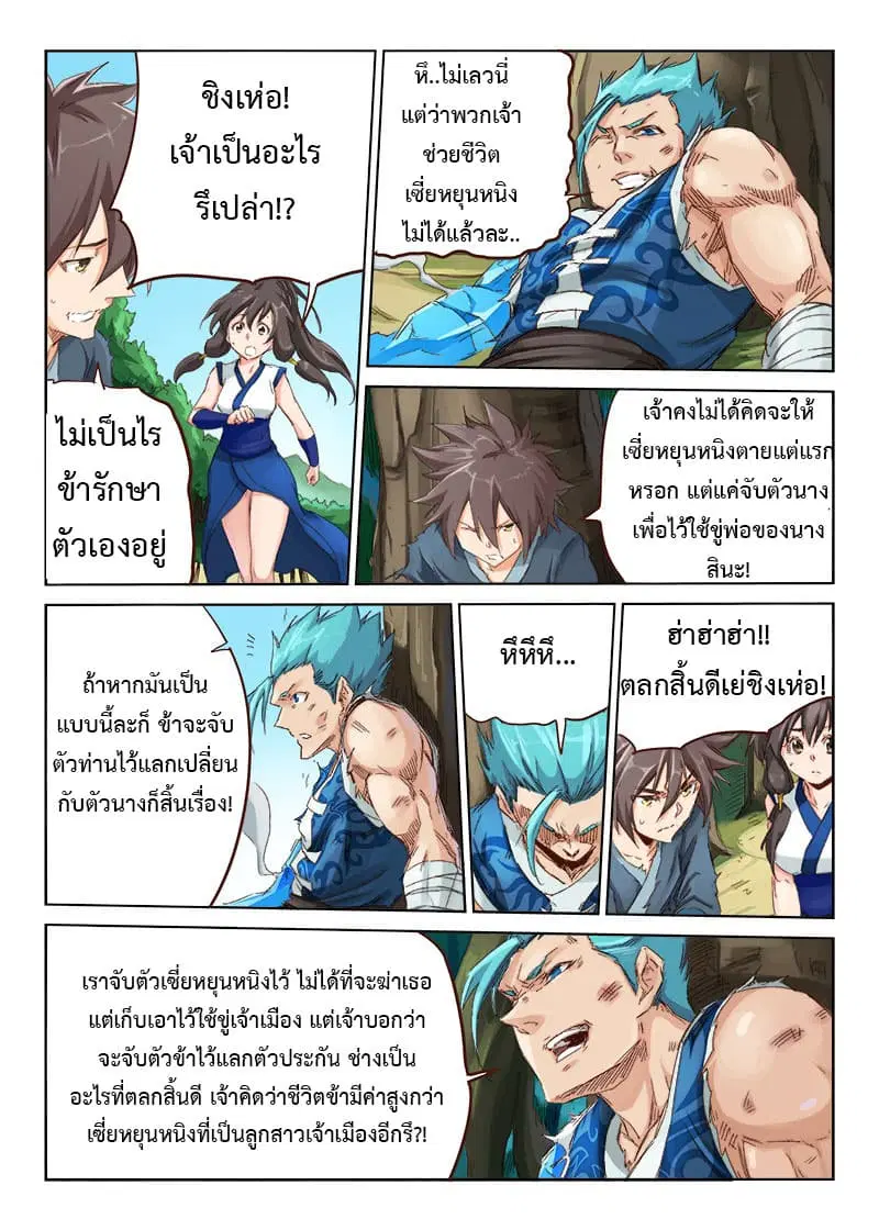 Star Martial God Techniquer ตอนที่ 45 หน้า 8