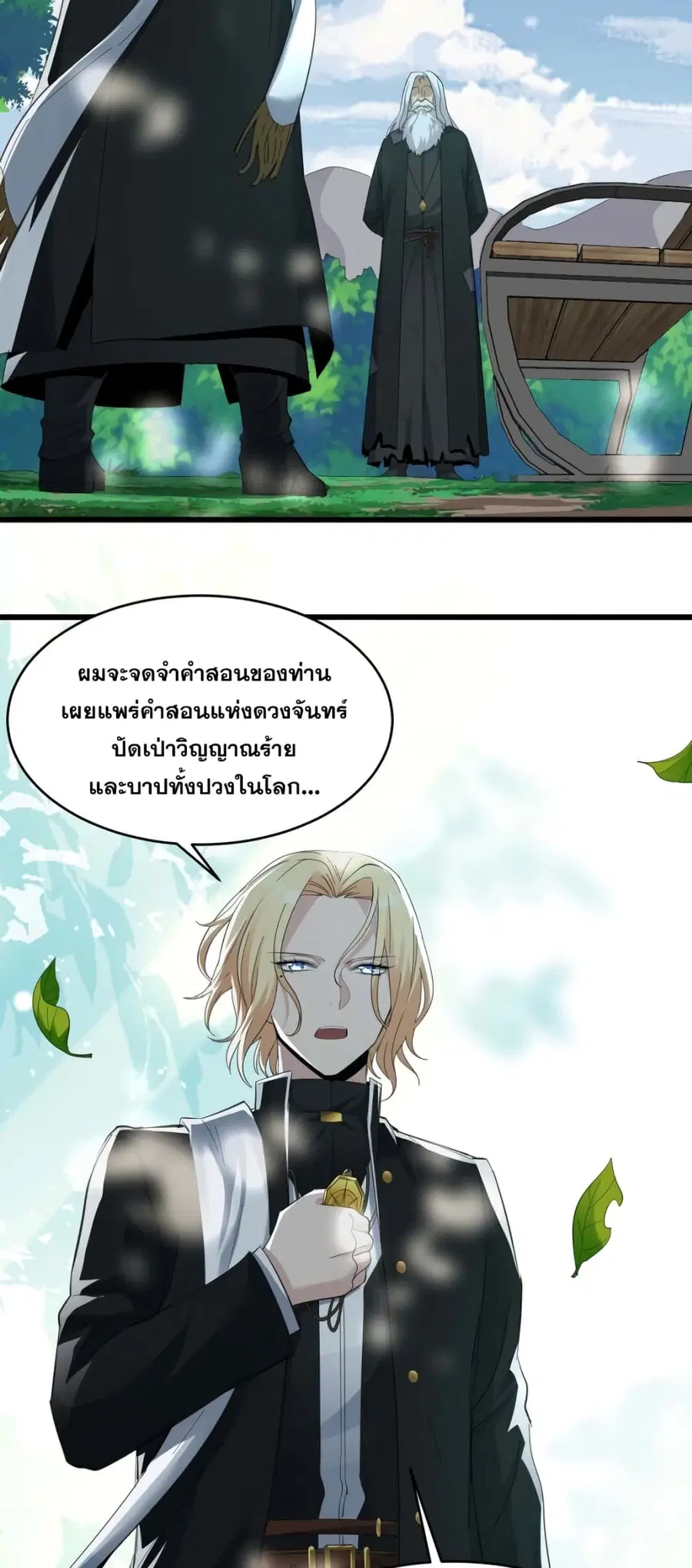 I’m Really Not the Evil God’s Lackey ตอนที่ 80 หน้า 22