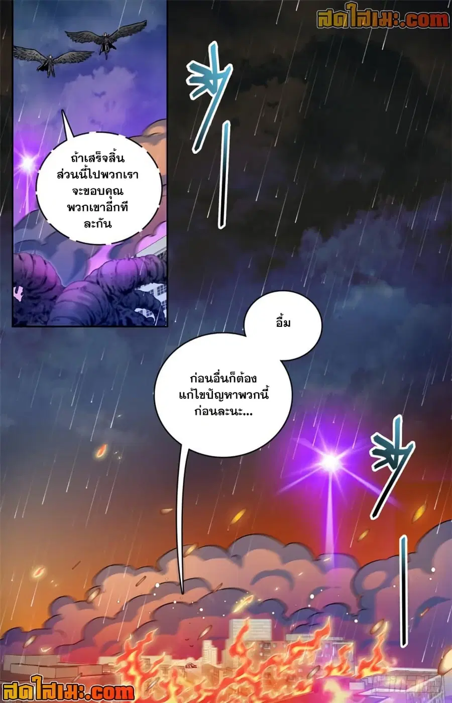 Versatile Mage ตอนที่ 416 หน้า 5