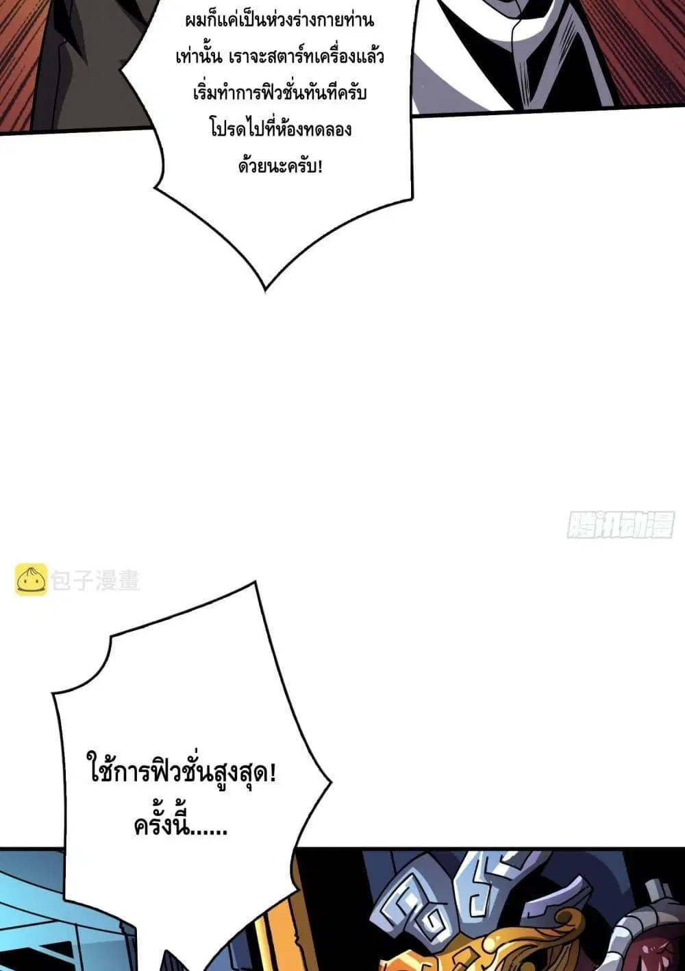 King Account at the Start ตอนที่ 253 หน้า 42