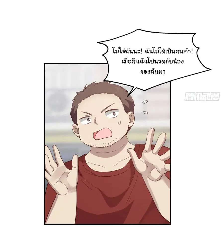 I Really Don’t Want to be Reborn ตอนที่ 87 หน้า 6