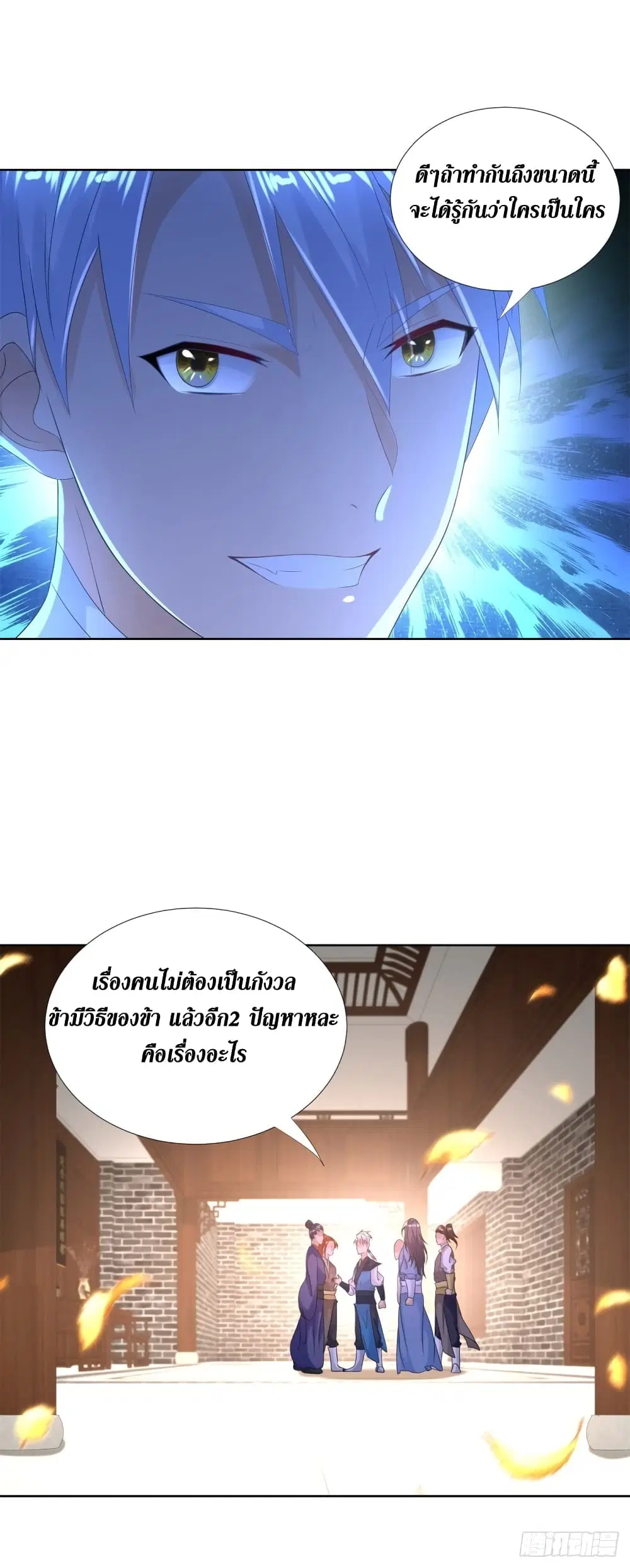 Zhi Zun Chong Sheng ตอนที่ 84 หน้า 6