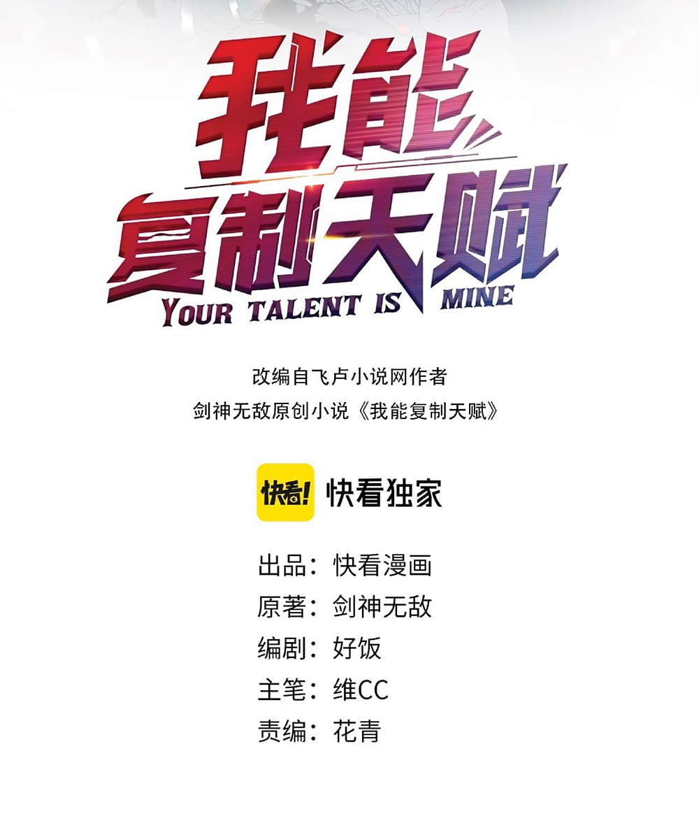 Your Talent is Mine พรสวรรค์นายฉันขอนะ ตอนที่ 11 หน้า 2