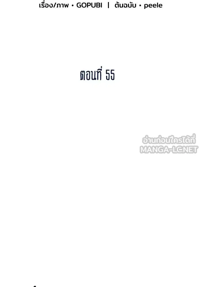King of the Octagon ตอนที่ 55 หน้า 66