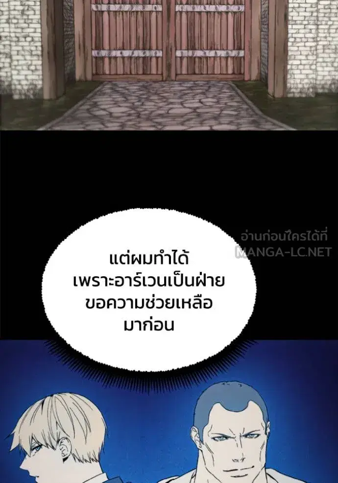 How to Live as a Villain ตอนที่ 184 หน้า 31
