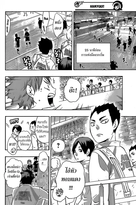 Haikyuu!! ตอนที่ 38 หน้า 17