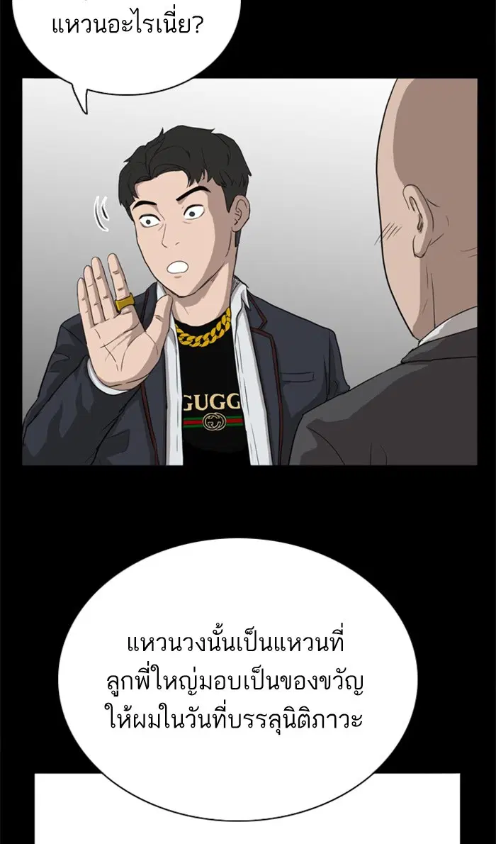Bad Guy ตอนที่ 3 หน้า 102